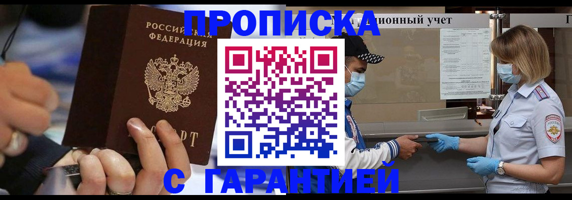 прописка 2025 в Урюпинске