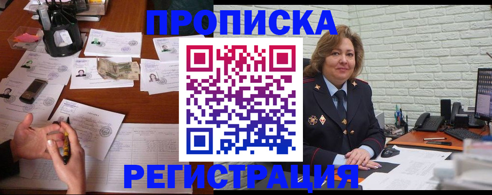 прописка ребенка в Урюпинске