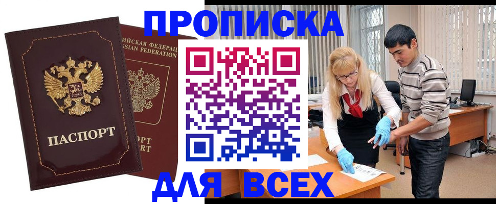временная регистрация недорого в Урюпинске