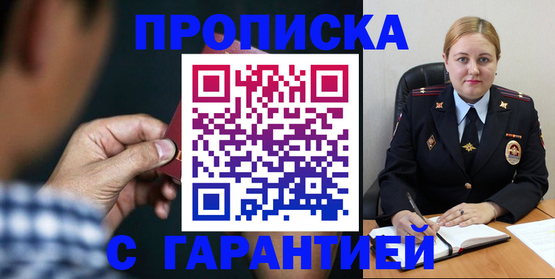 прописка для военкомата в Урюпинске