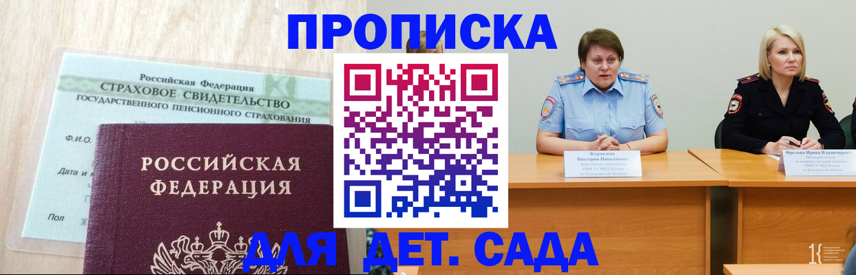 временная прописка в Урюпинске